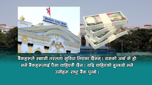 कालो धनलाई वैध बनाउने ‘नियोजित’ खेलमा सरकार